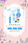 夏至