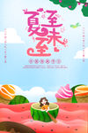 夏至