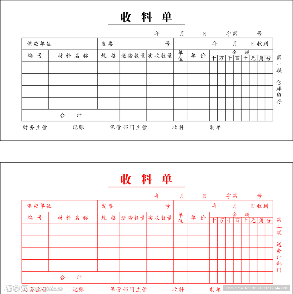 收料单双联单物料单