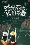 毕业季