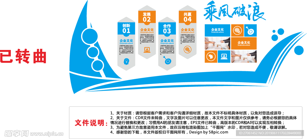 企业文化墙