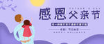 感恩父亲节紫色插画公众号用图