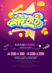 618庆典