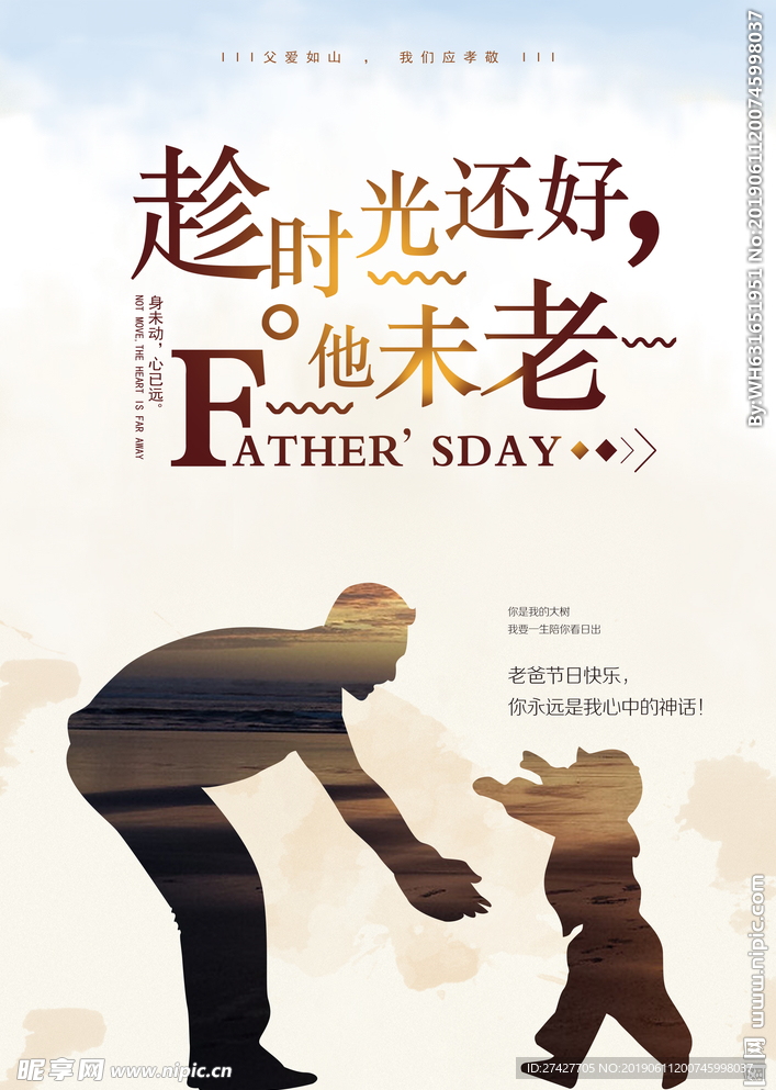 父亲节