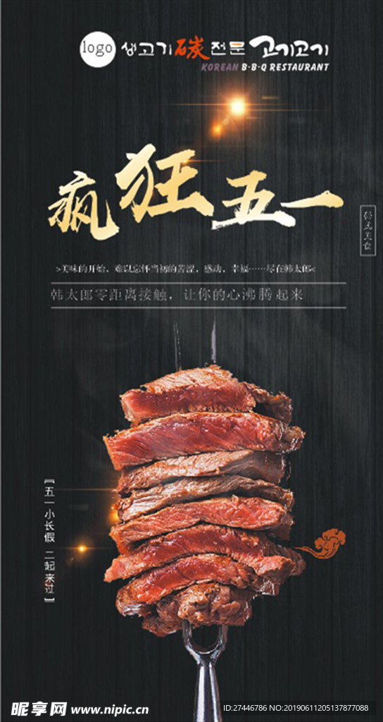 五一烤肉