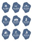 禁止吸烟