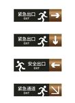 紧急出口