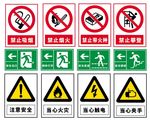 禁止烟火
