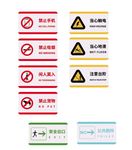 安全警示牌