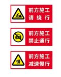 前方施工