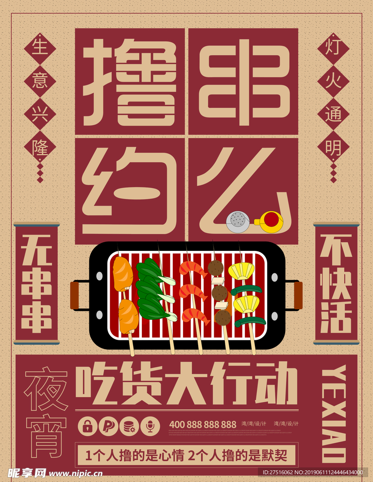 撸串图片