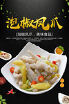 凤爪