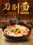 刀削面