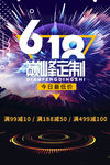 618促销图片
