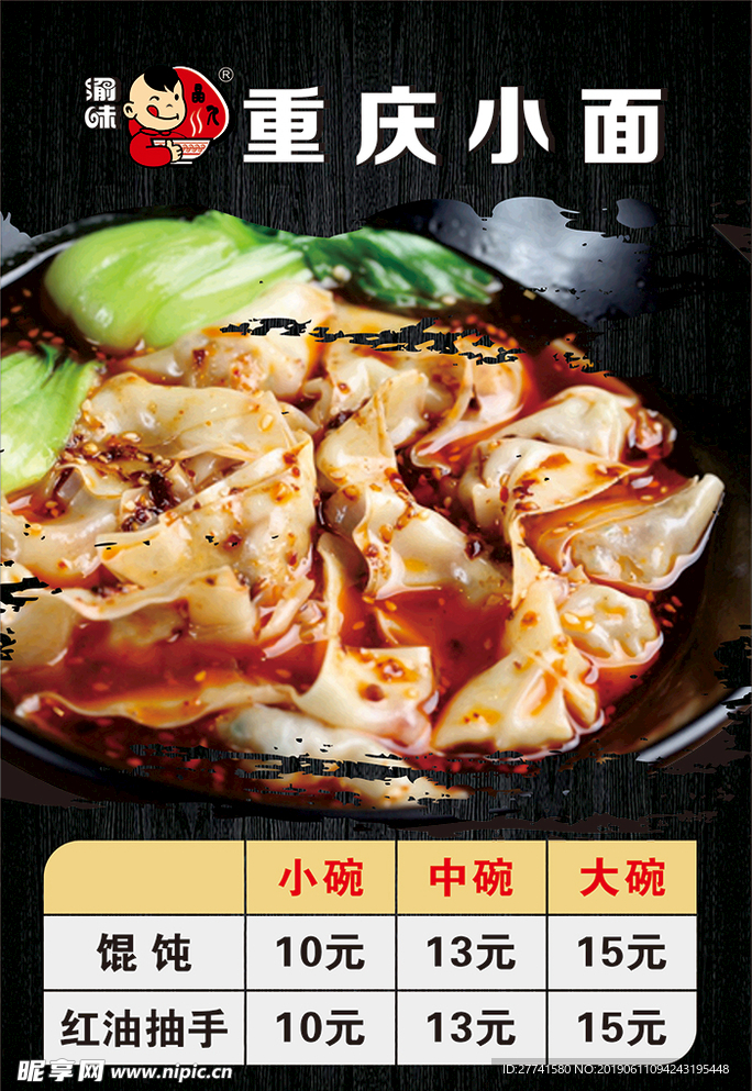重庆小面