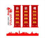 社会主义核心价值观