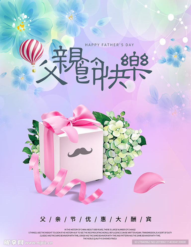 父亲节快乐海报