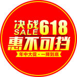 决战618
