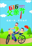 父亲节