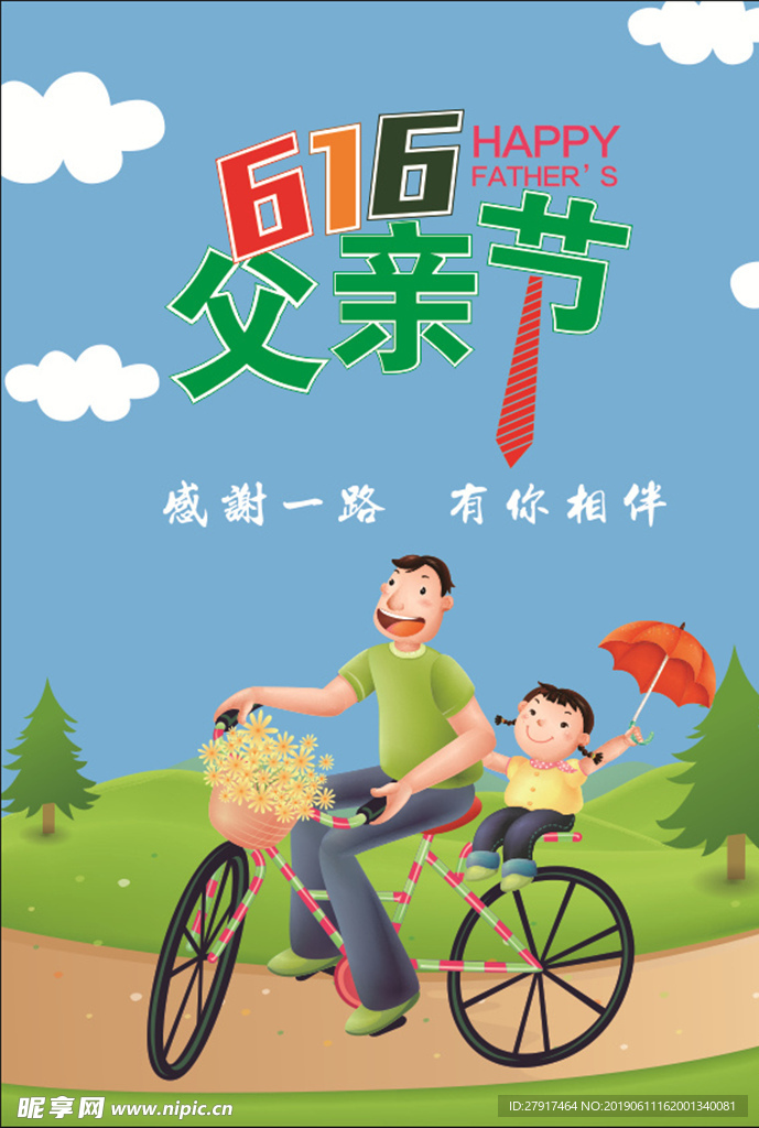 父亲节
