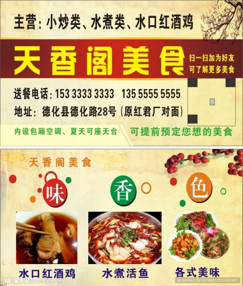美食名片
