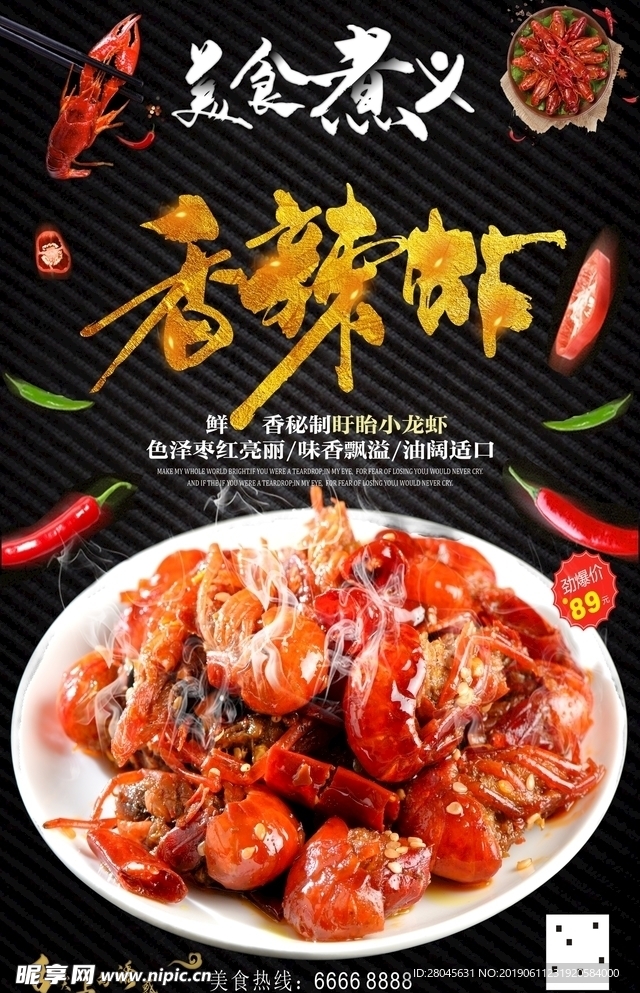 香辣小龙虾