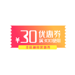 淘宝全店通用优惠券
