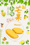 水果海报