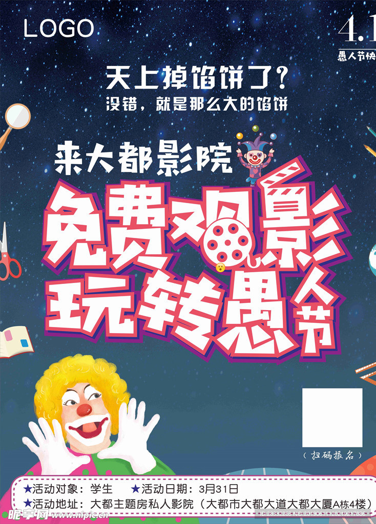 愚人节海报