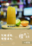 饮品海报 创意 橙子饮料