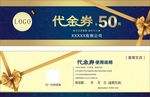 代金券