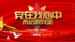 党在我心中