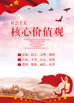 核心价值观海报