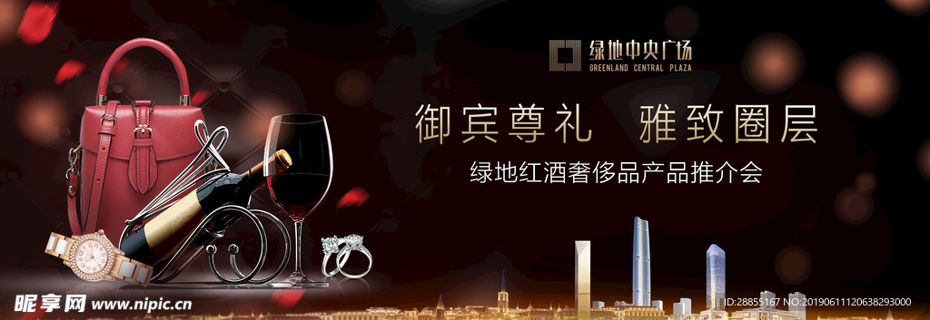奢侈品推介会