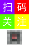 扫码关注