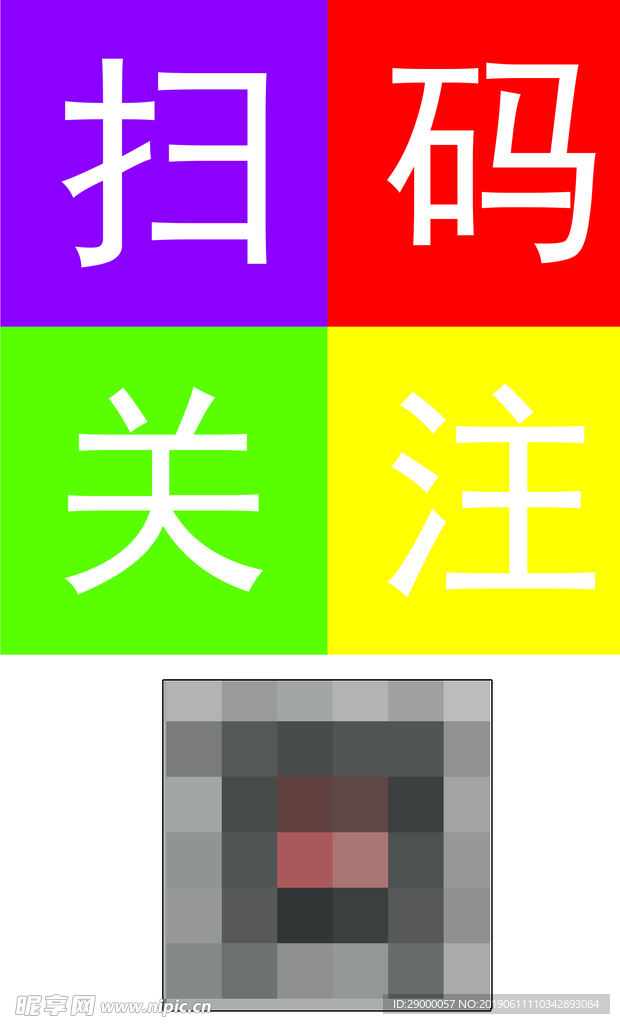 扫码关注