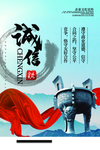 企业文化诚信