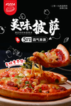 美味披萨