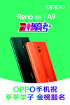 OPPO  高考