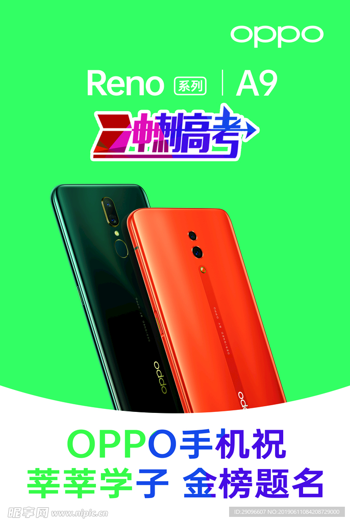 OPPO  高考