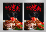韩国烤肉