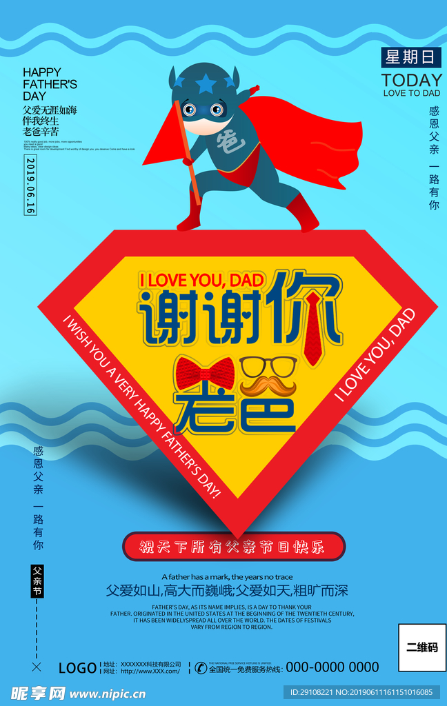 父亲节