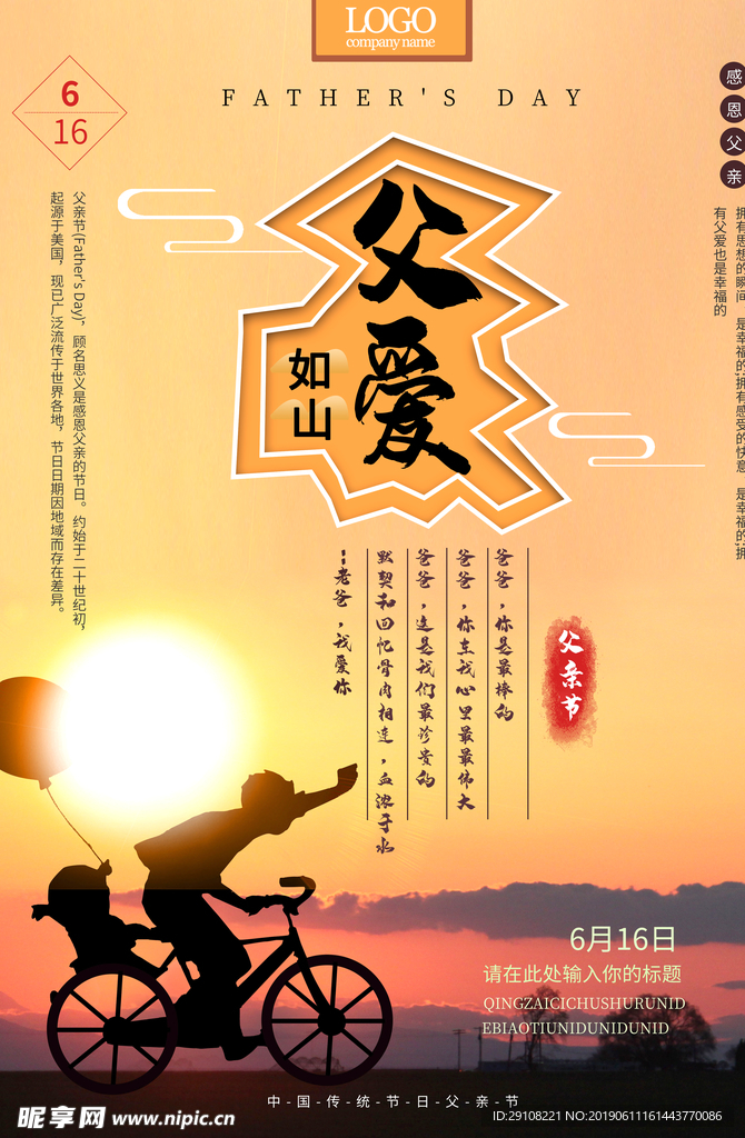 父亲节