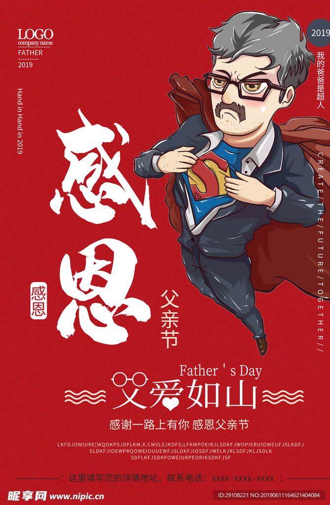 父亲节
