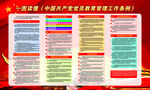 党建一图读懂