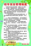 校车安全管理制度