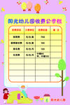幼儿园收费公示