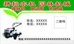 耕耘农机名片