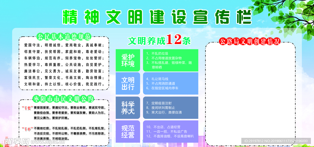 精神文明建设宣传栏