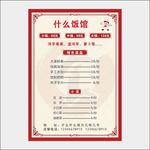 菜单模板